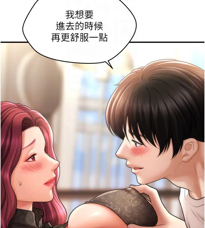 《催眠撩法》第37话图104