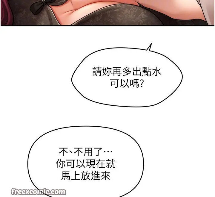 《催眠撩法》第37话图105