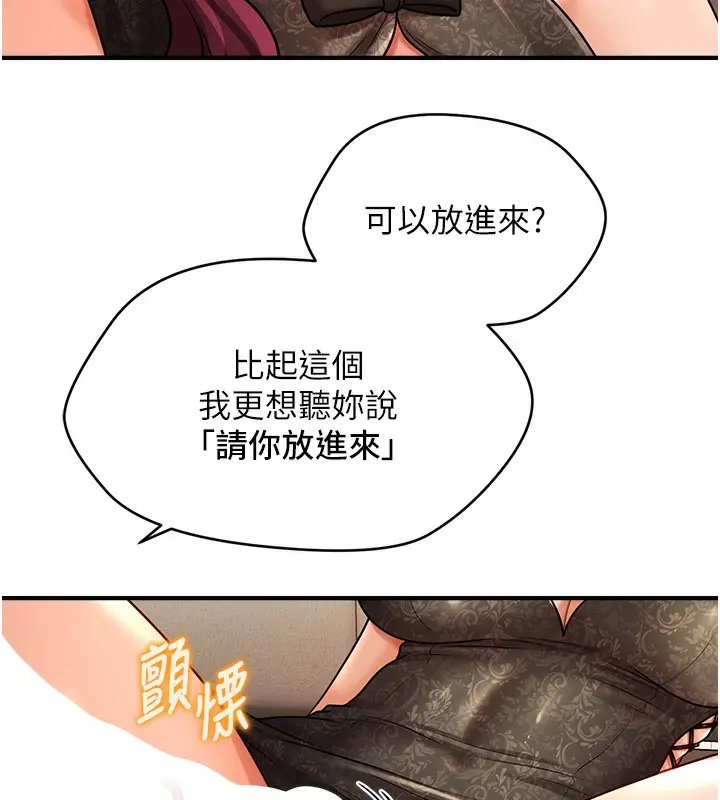 《催眠撩法》第37话图107
