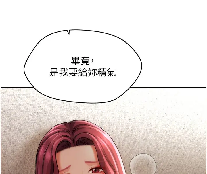 《催眠撩法》第37话图109