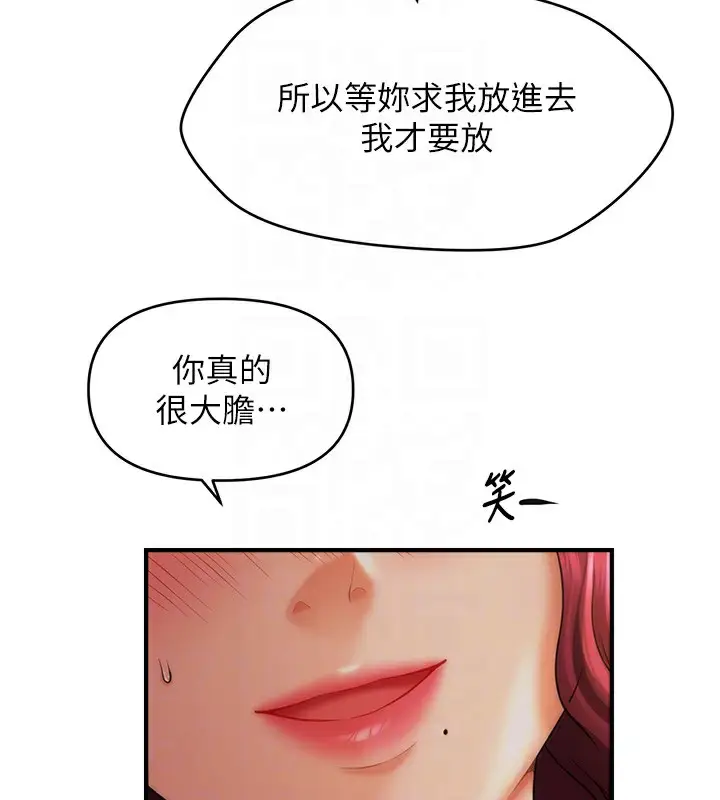 《催眠撩法》第37话图111