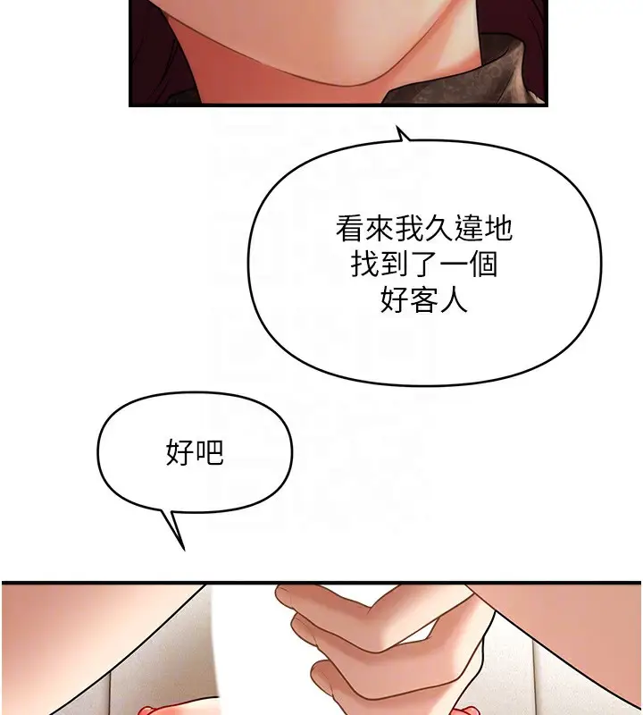 《催眠撩法》第37话图112