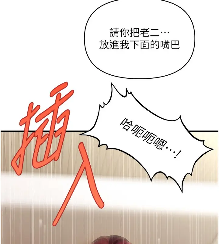 《催眠撩法》第37话图114