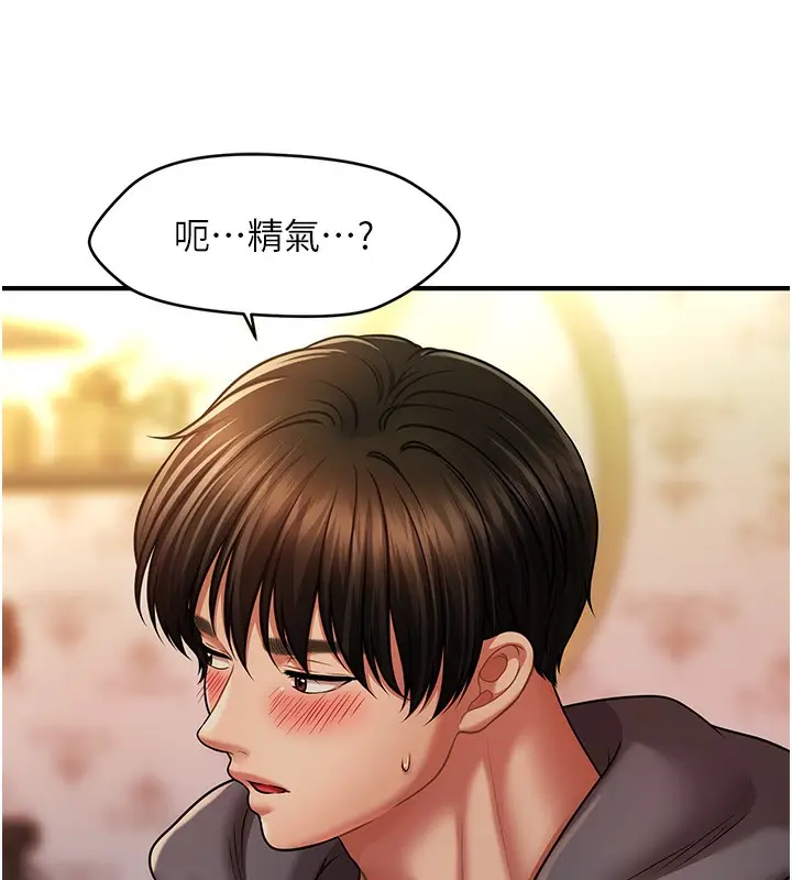 《催眠撩法》第37话图12