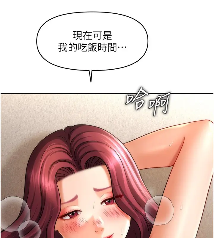 《催眠撩法》第37话图122