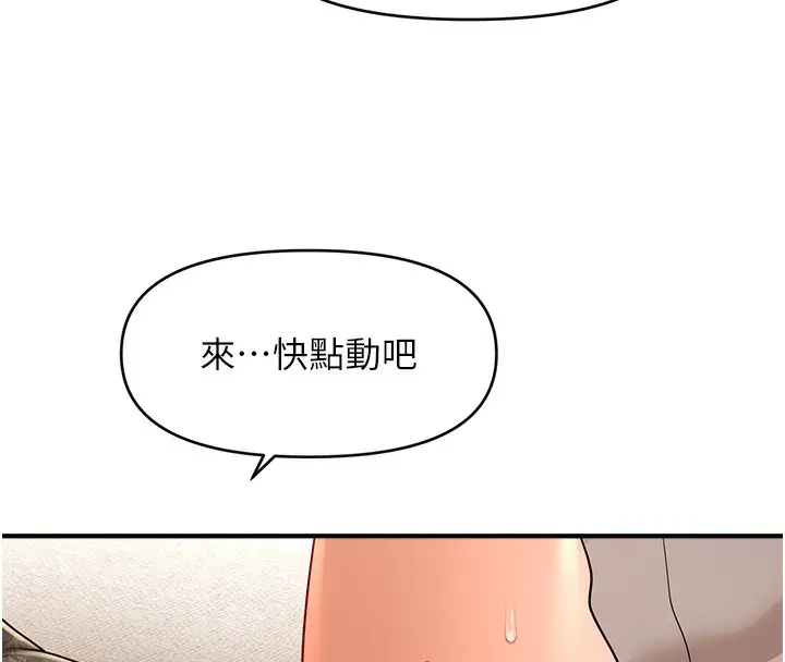 《催眠撩法》第37话图125