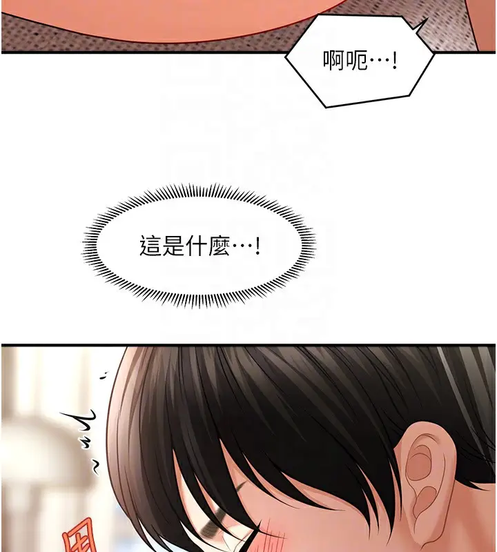 《催眠撩法》第37话图127