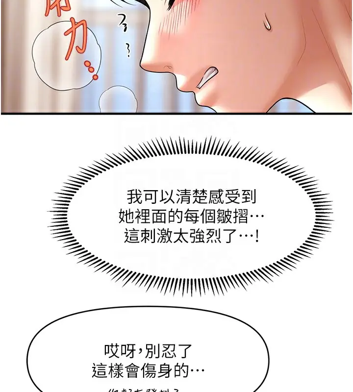 《催眠撩法》第37话图128