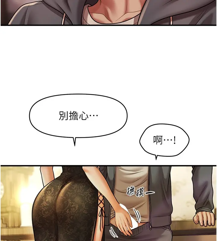 《催眠撩法》第37话图13