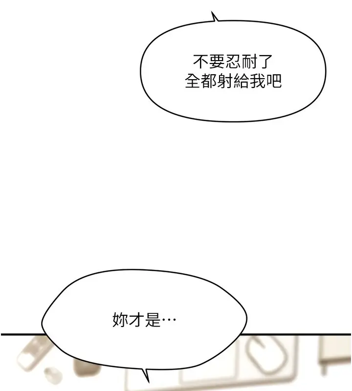 《催眠撩法》第37话图130