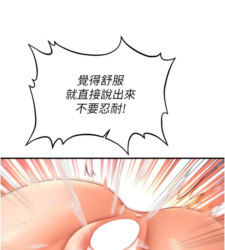 《催眠撩法》第37话图134