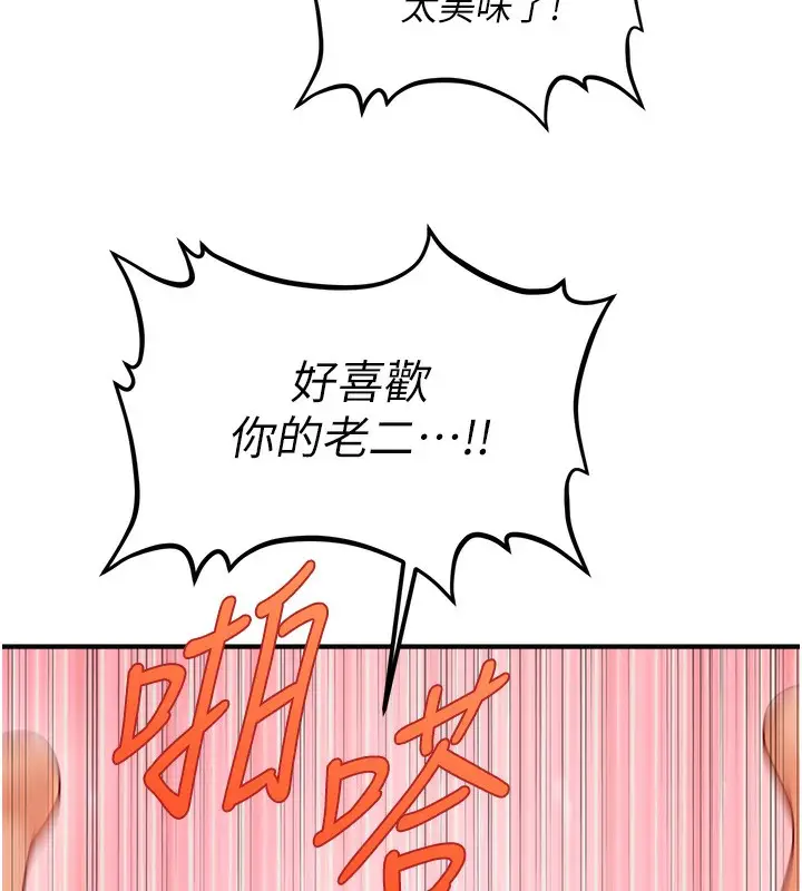 《催眠撩法》第37话图138