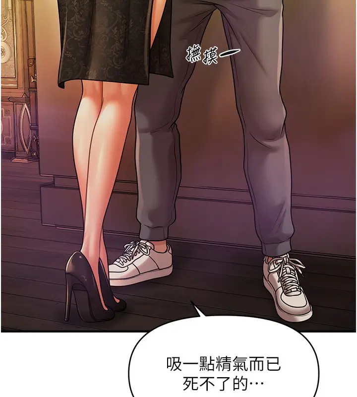 《催眠撩法》第37话图14