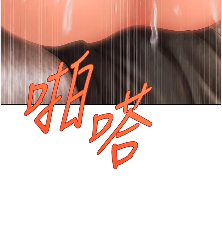 《催眠撩法》第37话图140