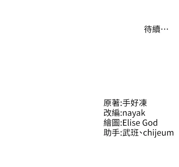 《催眠撩法》第37话图141