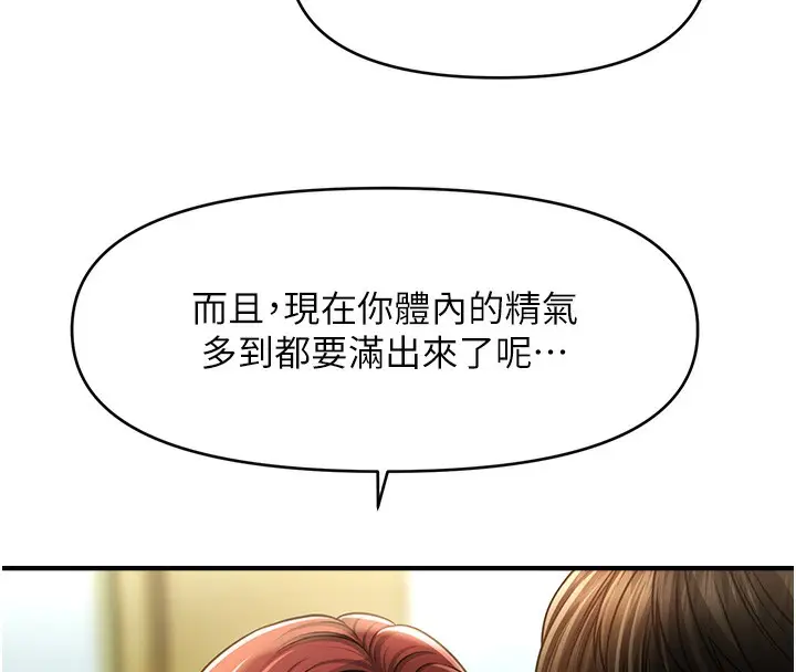 《催眠撩法》第37话图15
