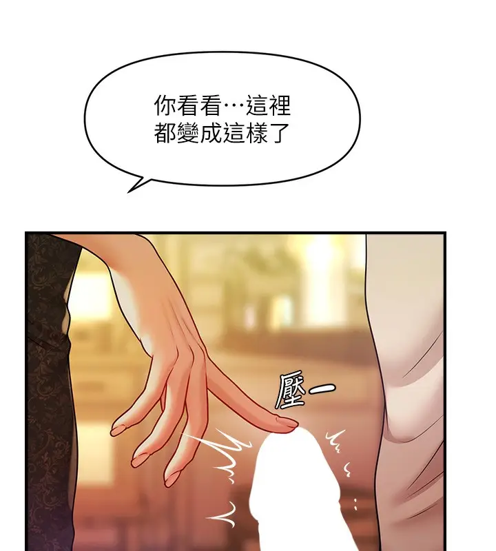《催眠撩法》第37话图17