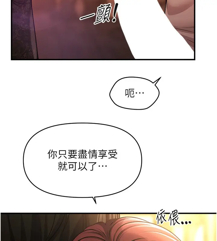 《催眠撩法》第37话图18