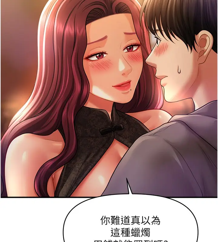 《催眠撩法》第37话图2