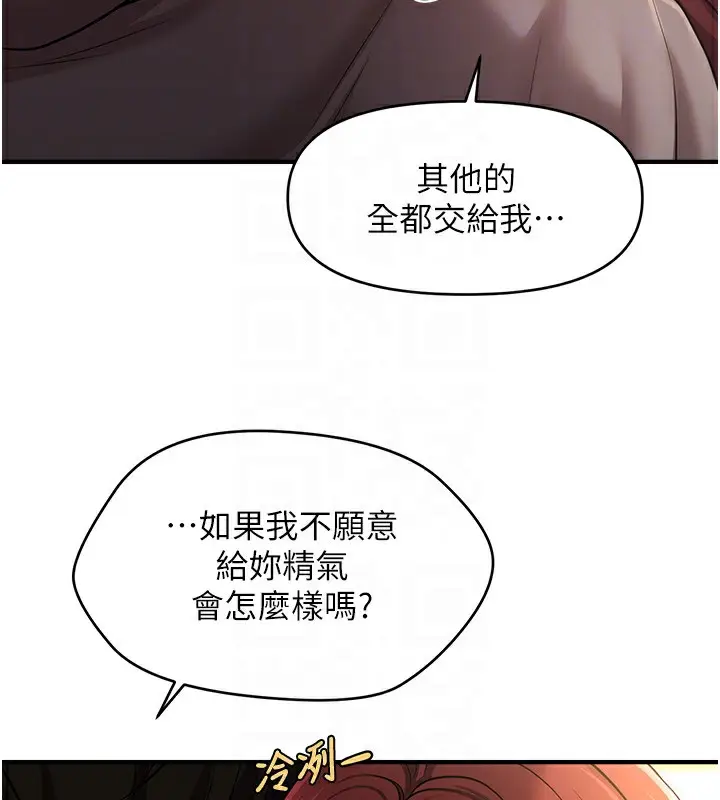 《催眠撩法》第37话图20