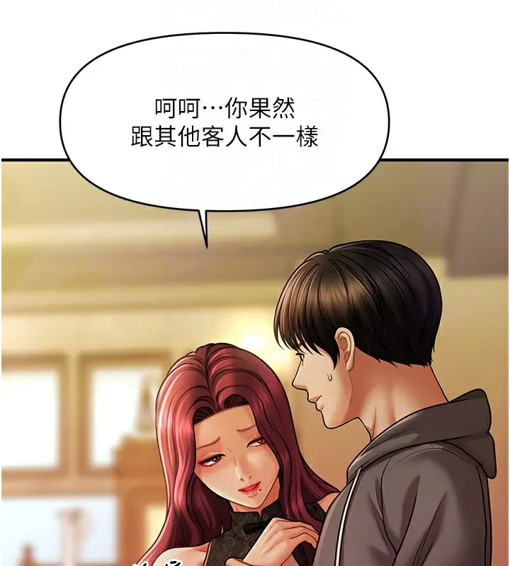 《催眠撩法》第37话图22