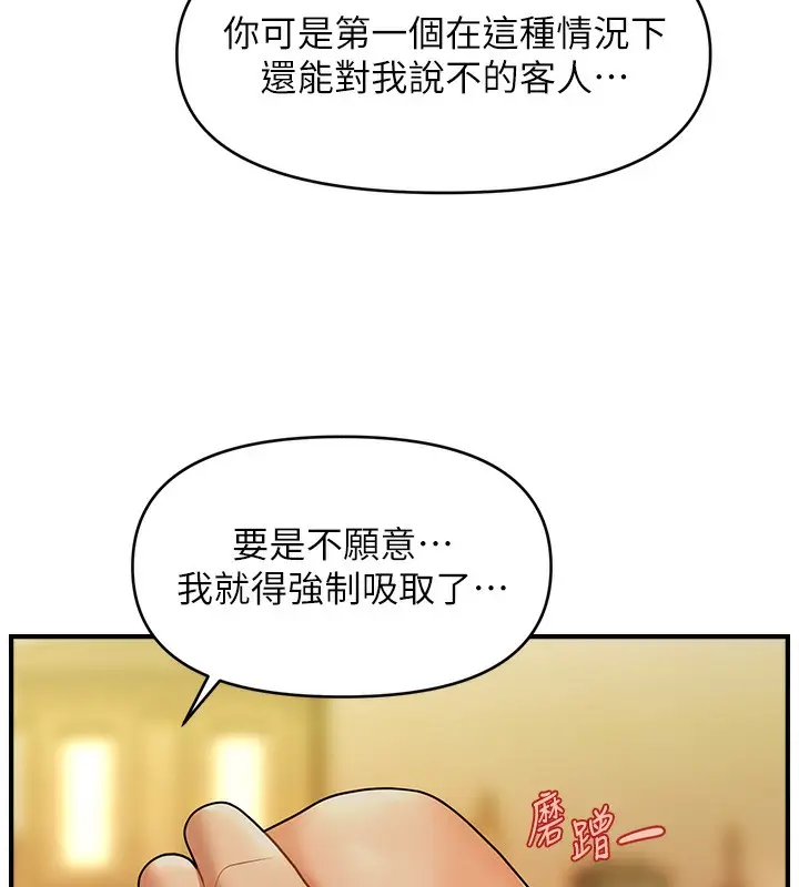 《催眠撩法》第37话图24