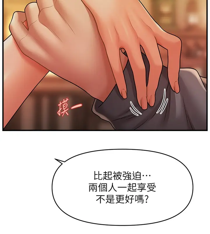 《催眠撩法》第37话图25
