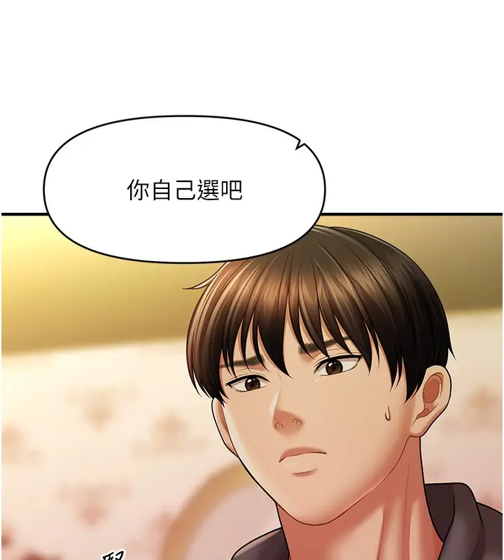 《催眠撩法》第37话图26