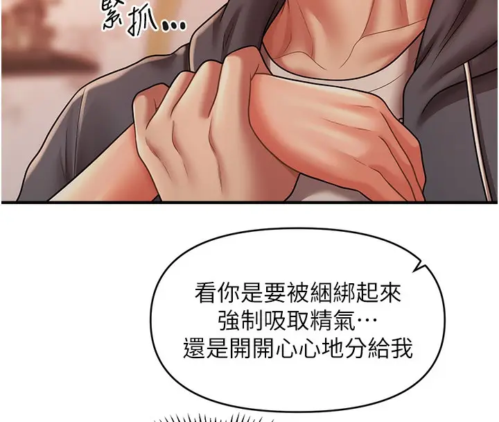 《催眠撩法》第37话图27
