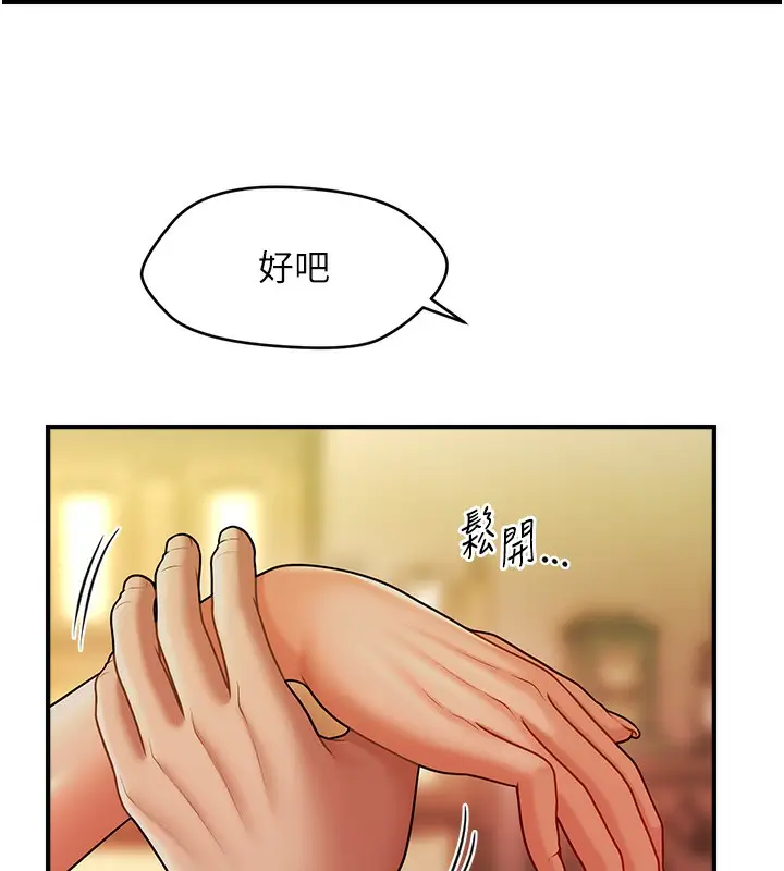 《催眠撩法》第37话图29