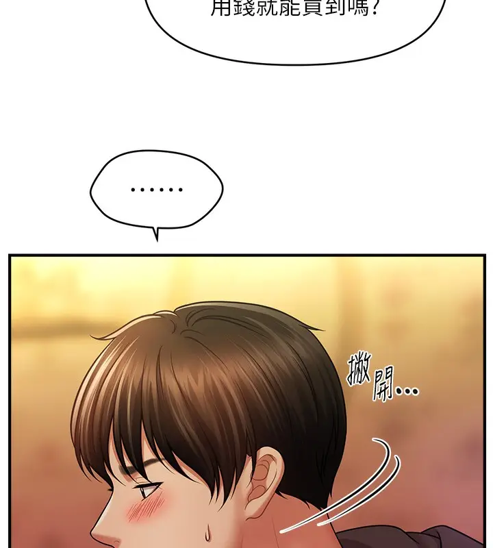 《催眠撩法》第37话图3