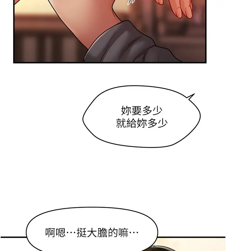 《催眠撩法》第37话图30