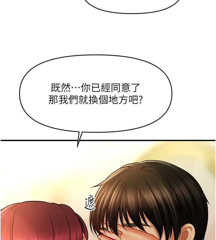 《催眠撩法》第37话图33