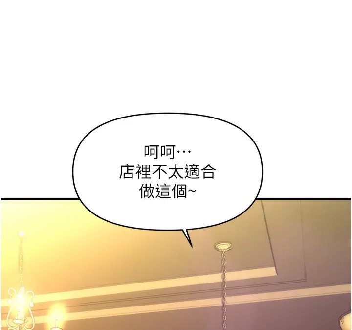 《催眠撩法》第37话图35