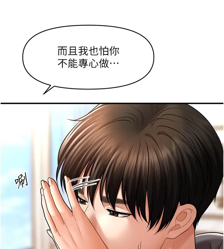 《催眠撩法》第37话图38
