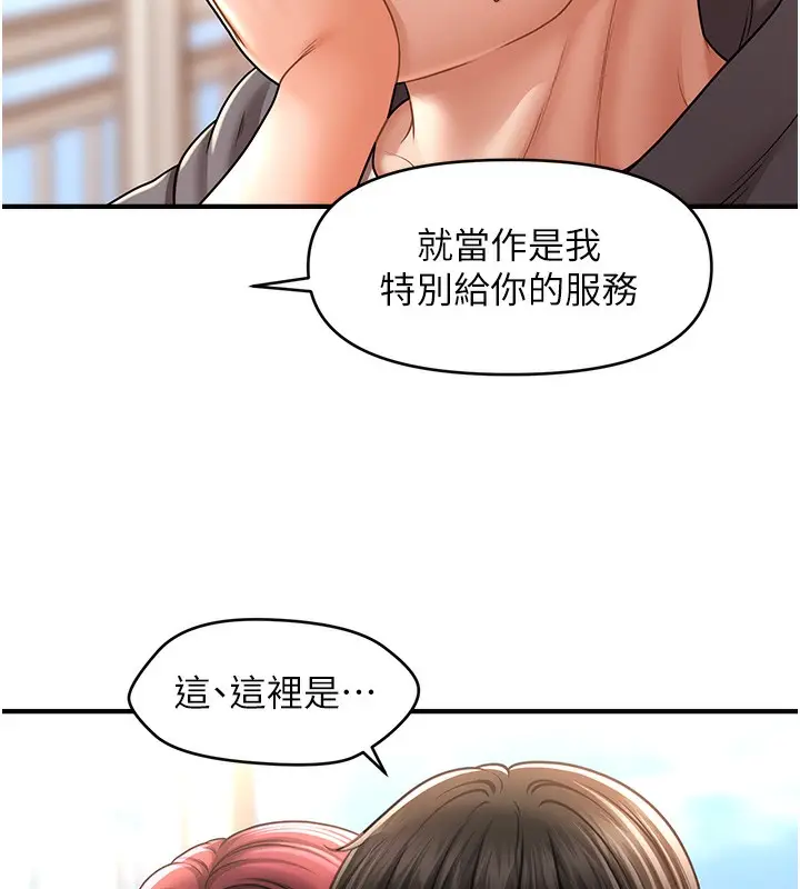 《催眠撩法》第37话图39