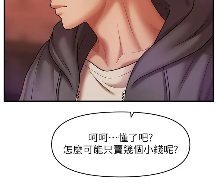 《催眠撩法》第37话图4