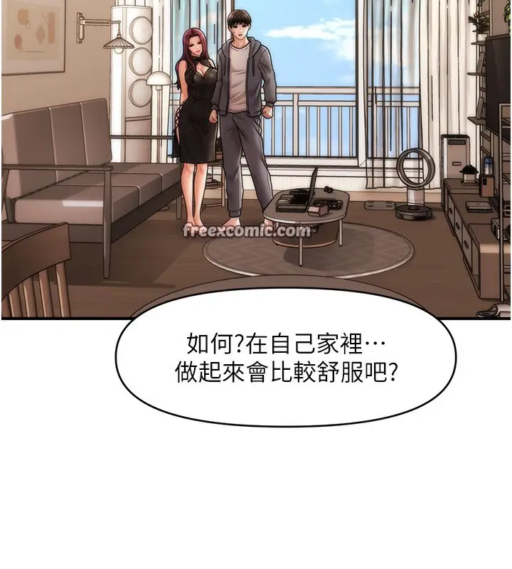 《催眠撩法》第37话图42