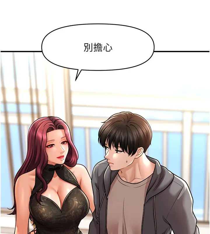 《催眠撩法》第37话图43