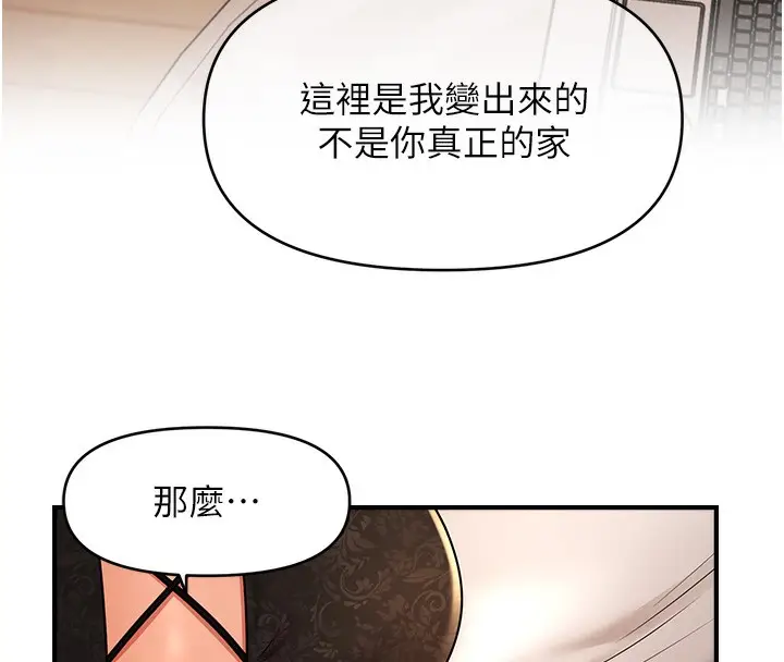 《催眠撩法》第37话图45