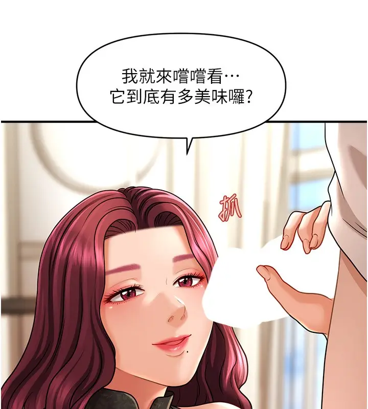 《催眠撩法》第37话图47