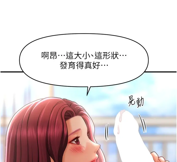 《催眠撩法》第37话图49