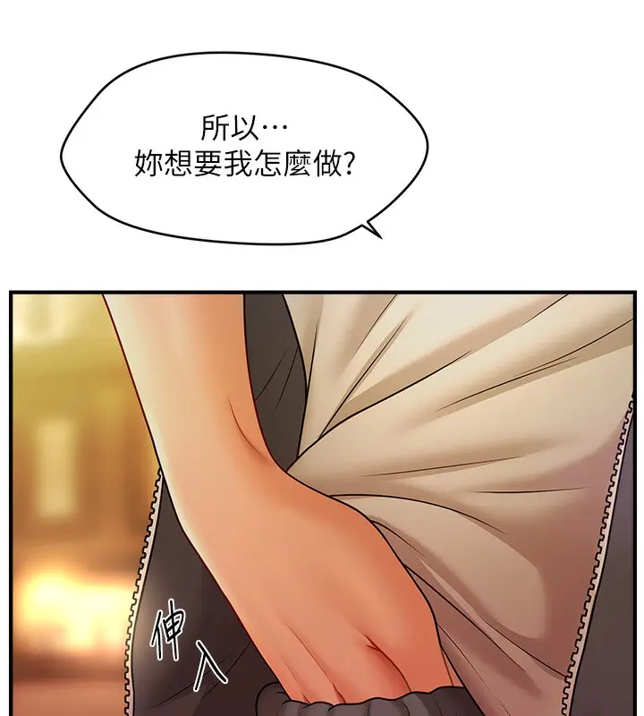 《催眠撩法》第37话图5