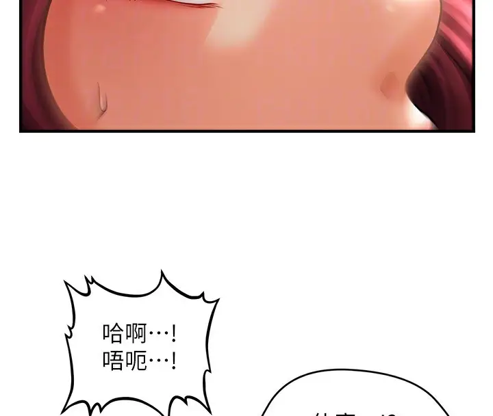 《催眠撩法》第37话图53