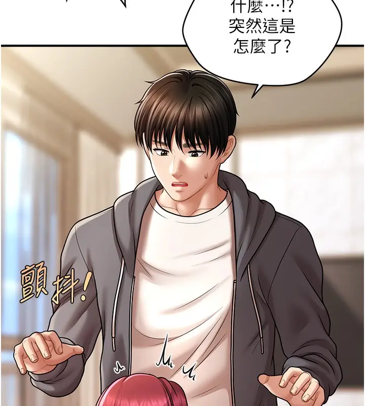 《催眠撩法》第37话图54