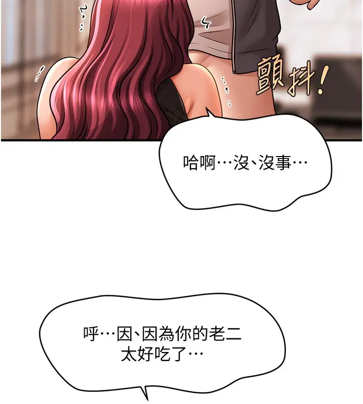 《催眠撩法》第37话图55