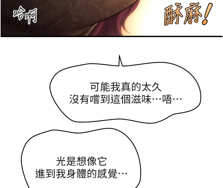《催眠撩法》第37话图57