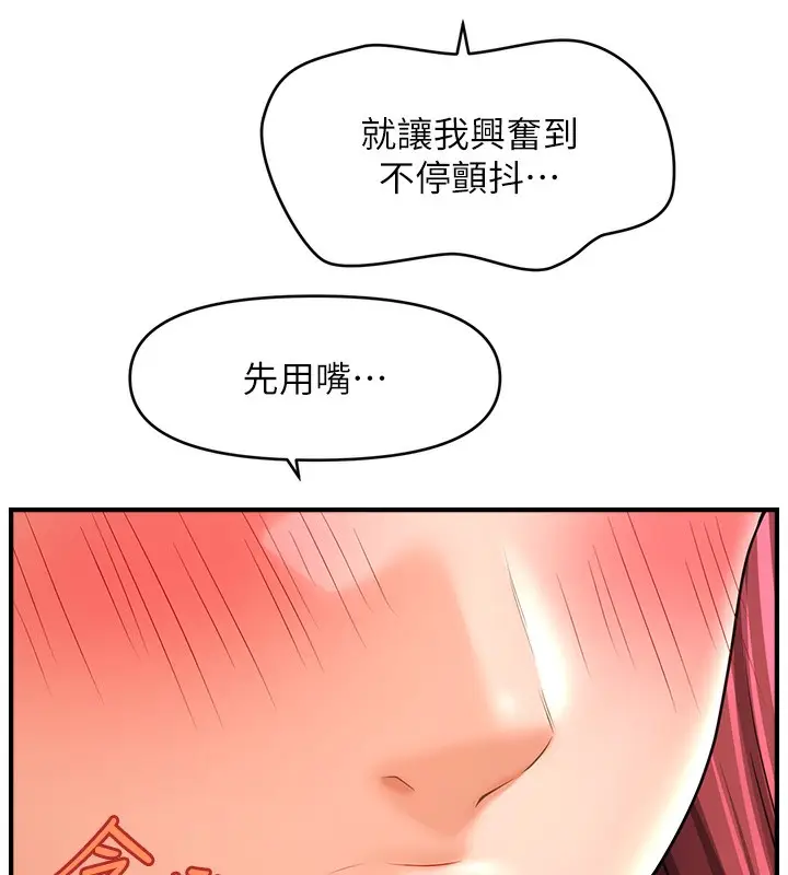 《催眠撩法》第37话图59