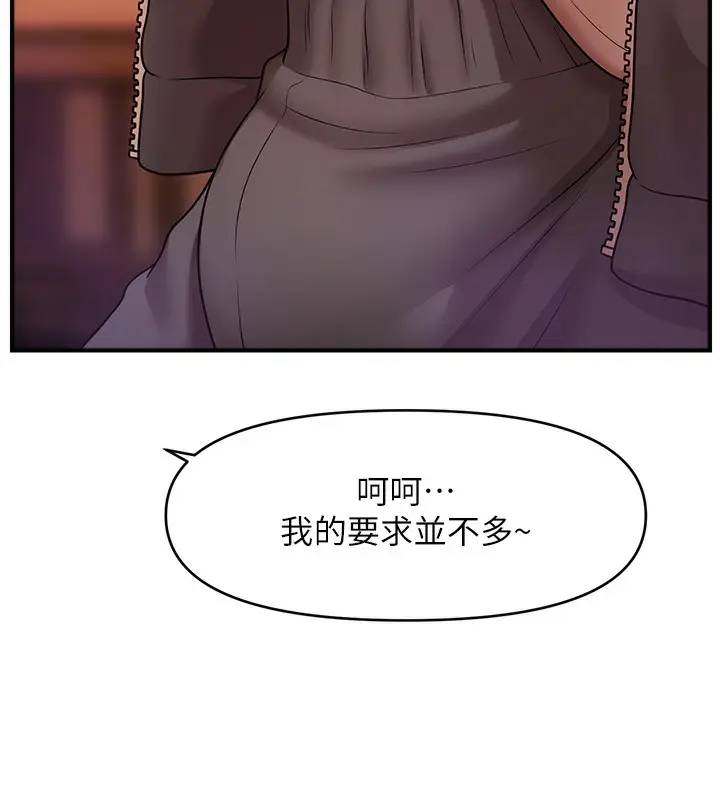 《催眠撩法》第37话图6