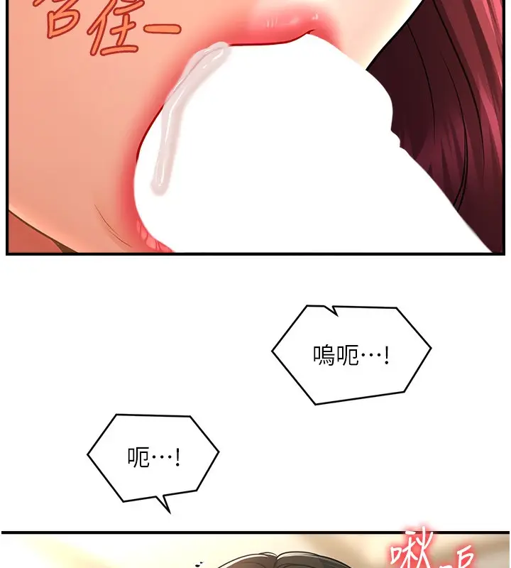 《催眠撩法》第37话图60